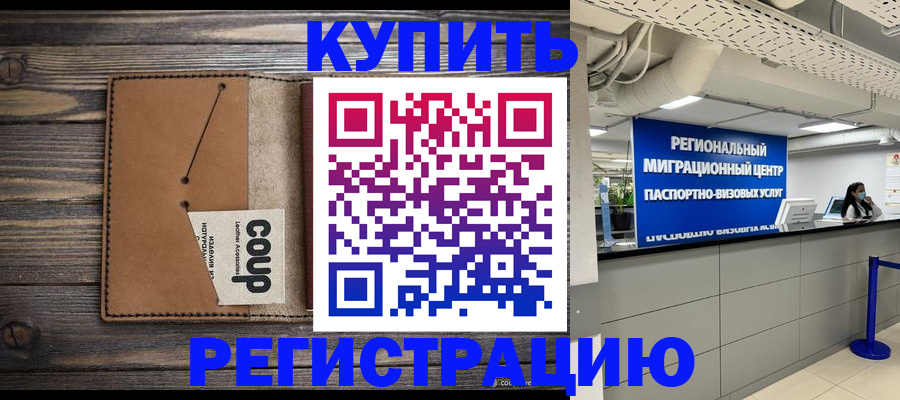 прописка ребенка в Коломне