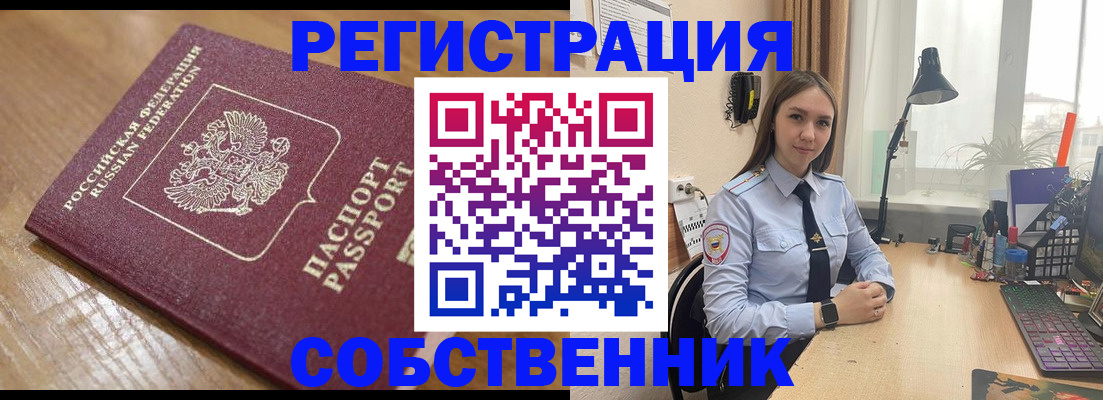 прописка в квартире в Коломне